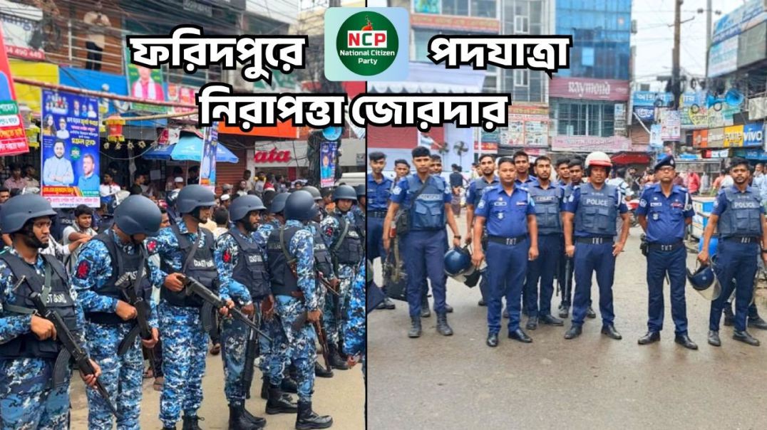 ⁣ফরিদপুর এনসিপি সমাবেশ ২০২৫ |  Bangladesh politics | NCP | July Mass | Bangladesh news