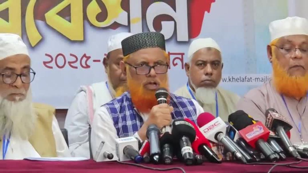দেশের চলমান পরিস্থিতিতে খেলাফত মজলিসের সংবাদ সম্মেলন