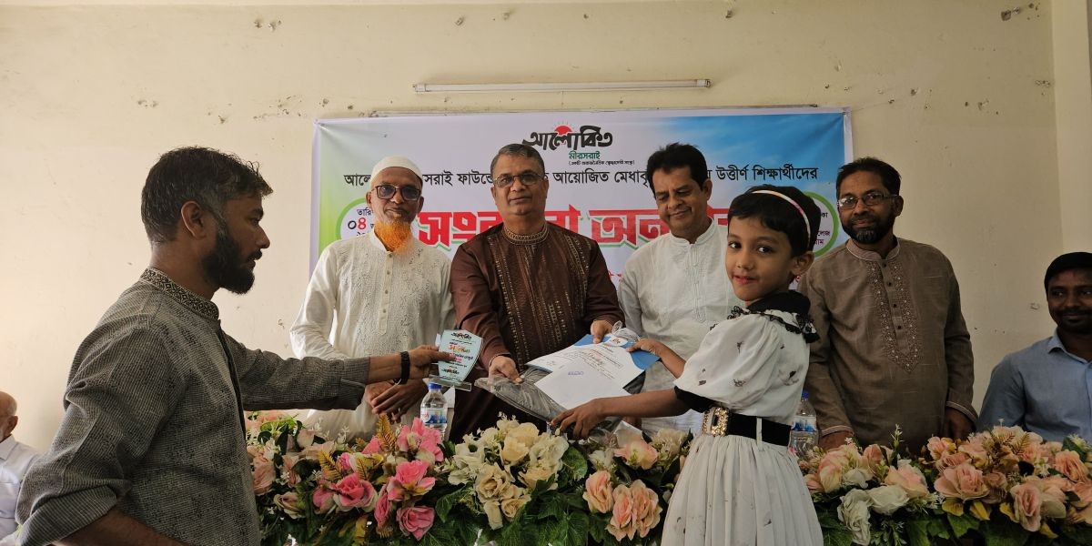 আলোকিত মিরসরাই মেধা বৃত্তির পুরস্কার বিতরণ