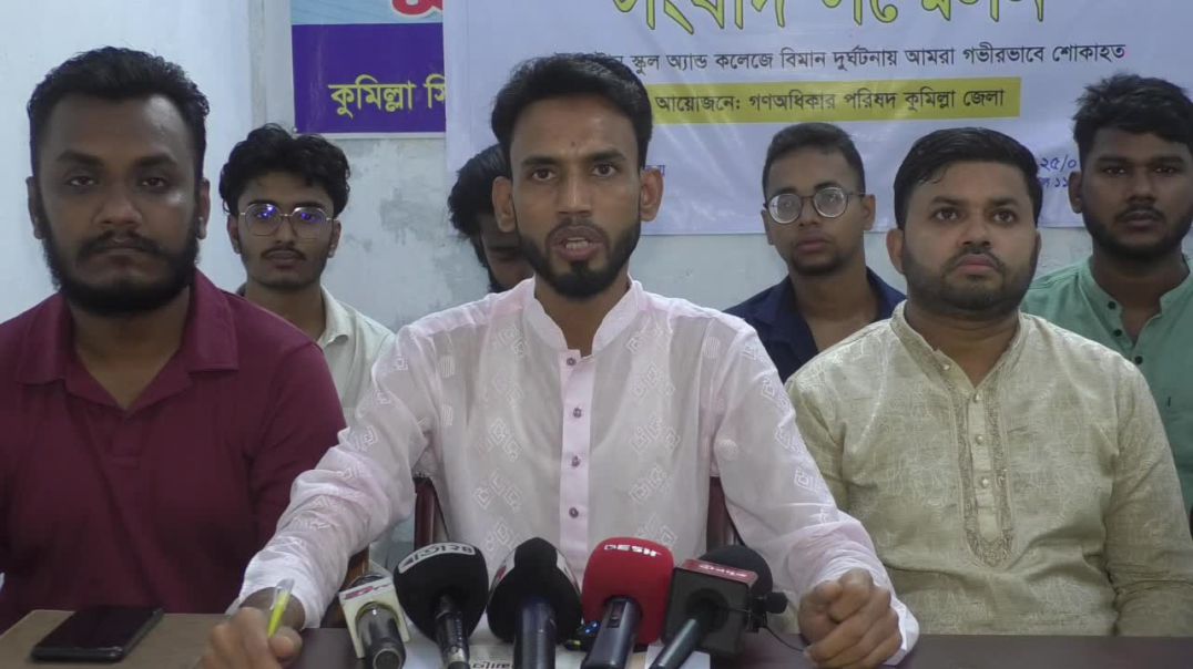 ⁣কুমিল্লায় গণঅভ্যুত্থানের জন -আকাঙ্ক্ষার রাষ্ট্র সংস্কার শীর্ষক সমাবেশ উপলক্ষে সংবাদ সম্মেলন।