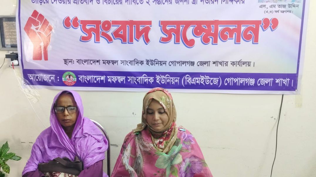 ⁣অর্থ মন্ত্রানালয়েরে প্রশাসনিক কর্মকর্তা(এও)তাজ উদ্দিনের নির্যাতন,প্রতারণা ও দ্বিতীয় বিবাহের প্রতিবাদ