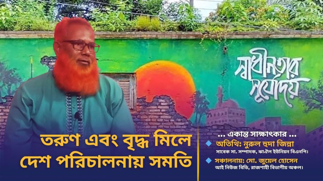আন্দোলন সংগ্রামে ভূমিকার নেতাদের পোষ্ট-পদবী প্রদান করার আহ্বান- বিএনপি নেতা জিন্না