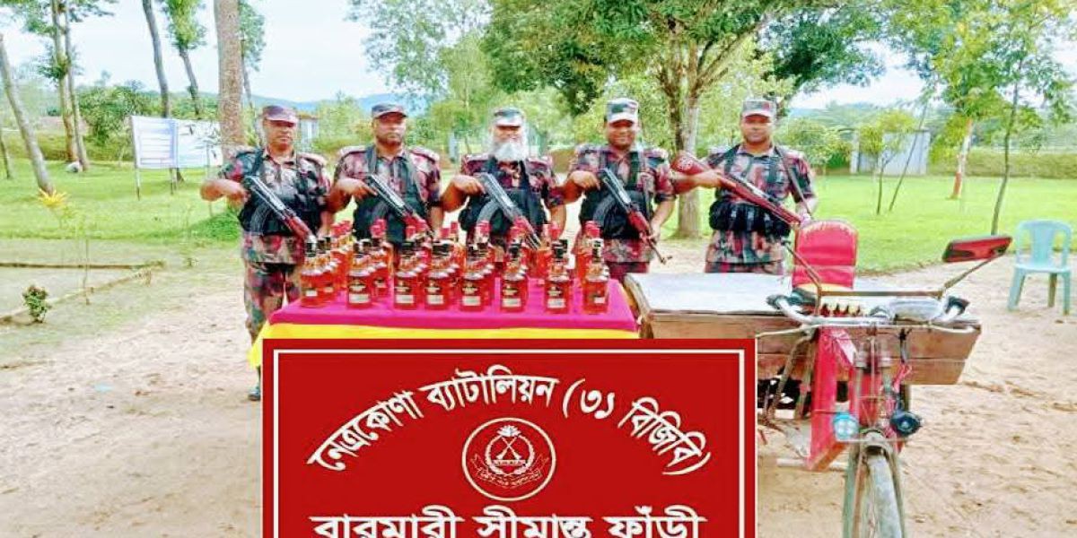 নেত্রকোনায় সীমান্তে বিজিবির অভিযানে ভারতীয় ৬৫ বোতল মদ উদ্ধার..