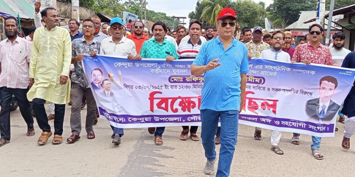 কেন্দুয়ায় ১৩ দিন ধরে নিখোঁজ যুবদল নেতা, প্রতিবাদে বিক্ষোভ মিছিল..