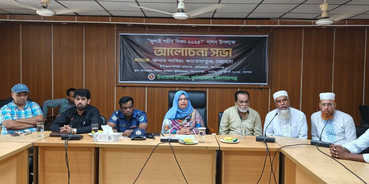 কুলিয়ারচরে ‘জুলাই শহীদ দিবস’ উদযাপন