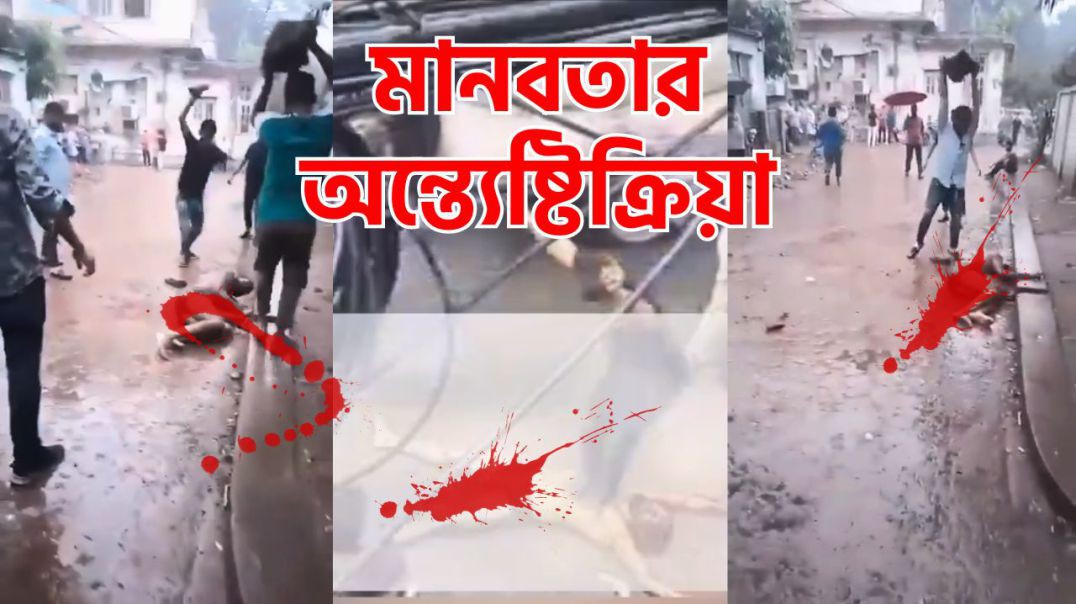 রাজধানীতে প্রকাশ্যে ব্যবসায়ীকে পাথর মেরে হত্যা: স্থানীয়দের মধ্যে আতঙ্ক ও ক্ষোভ | আটক ২