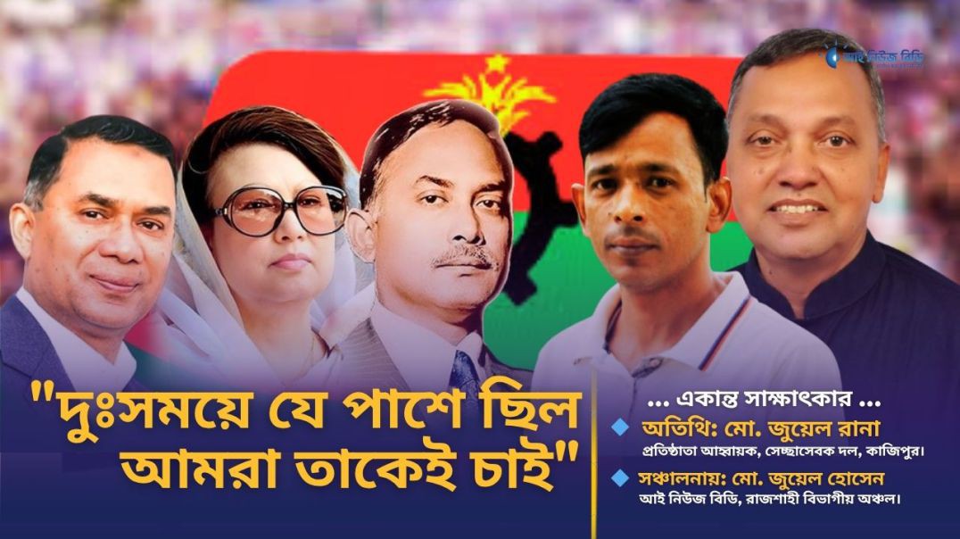 দল করার কারণে আমার ভাইকে হারিয়েছি- বিএনপি নেতা জুয়েল
