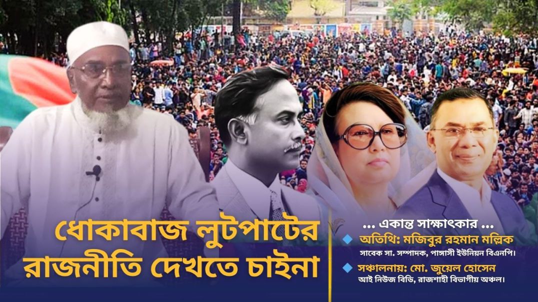 যে আকাঙ্খা নিয়ে যুদ্ধে গিয়েছিলাম তার সুফল আমরা পাইনি- বীর মুক্তিযোদ্ধা মজিবুর রহমান