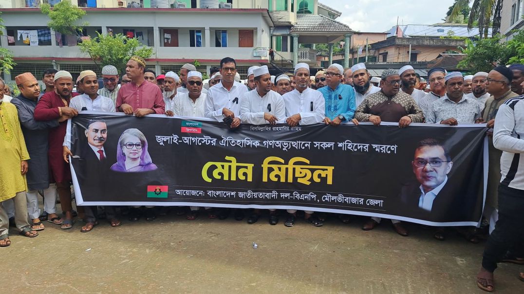 মৌলভীবাজার বিএনপির মৌন মিছিল