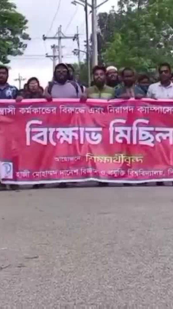 720_30_3দিনাজপুর হাজী মোহাম্মদ দানেশ বিজ্ঞান ও প্রযুক্তি বিশ্ববিদ্যালয়ে সন্ত্রাসী কর্মকাণ্ডের বিরুদ