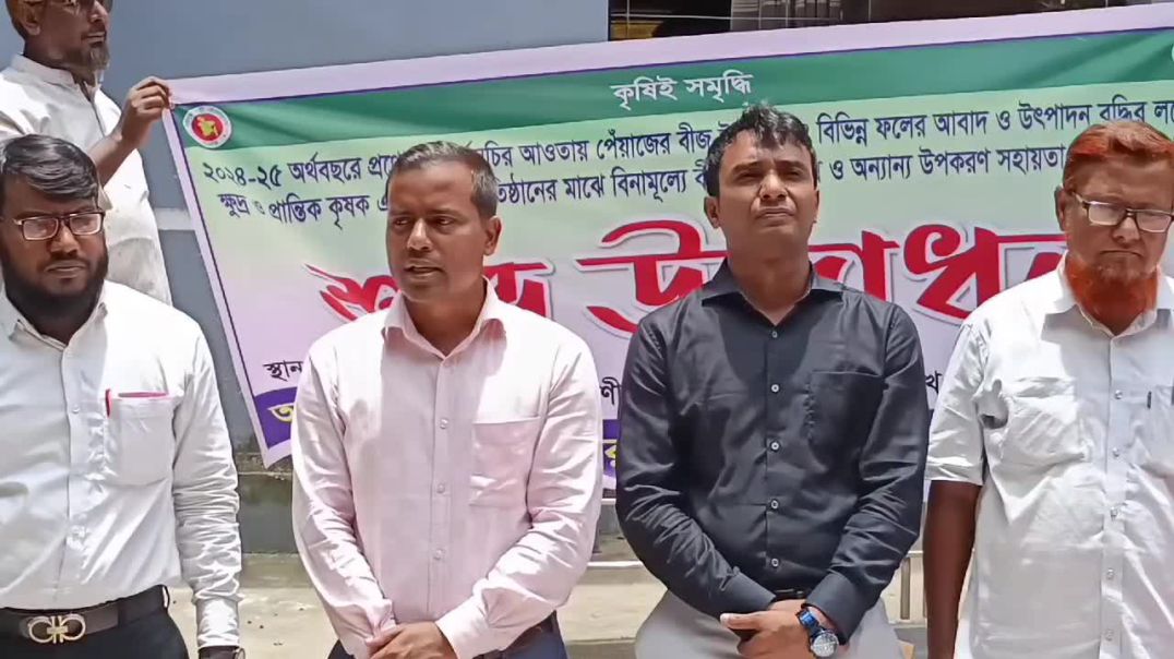 ⁣রাণীশংকৈলে কৃষকদের মাঝে সার-বীজ ও গাছের চারা বিতরণ