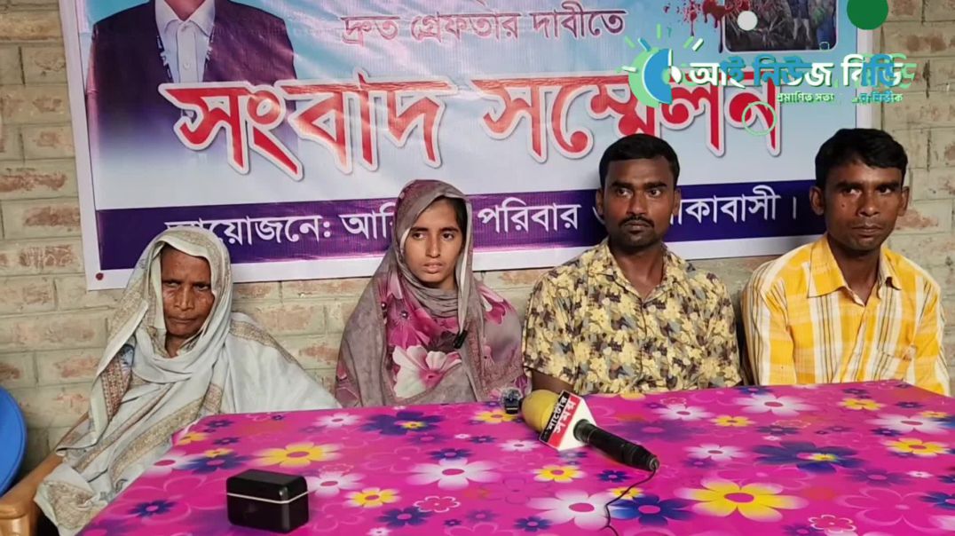 বড়াইগ্রামে শিশু আবিরের হত্যাকারীদের সুষ্ঠু তদন্ত করে প্রকৃত আসামীদের দ্রুত গ্রেফতারের দাবীতে সংবাদ স