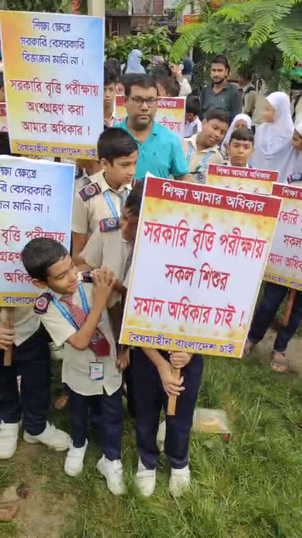 সিরাজগঞ্জে বৃত্তি পরীক্ষায় অংশগ্রহণের দাবিতে কিন্ডারগার্টেন শিক্ষার্থীদের বিক্ষোভ