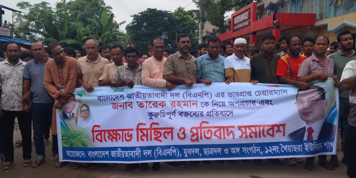 বাংলাদেশ জাতীয়তাবাদী দলের ভারপ্রাপ্ত চেয়ারম্যান জনাব তারেক রহমান কে নিয়ে কুরুচিপূর্ণ বক্তব্য ও মিথ্যা অপপ্রচারের প্রতিবাদে....  বিক্ষোভ মিছিল।..
