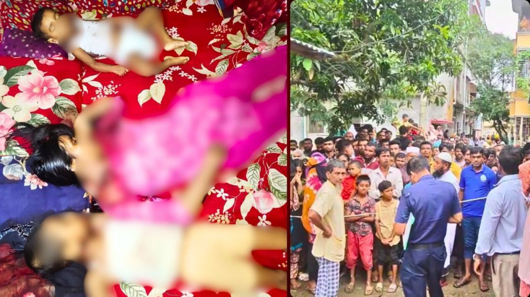 ভালুকায় নৃশংস হত্যা: নারী ও দুই শিশুর গলা/ কা/ টা মরদেহ উদ্ধার