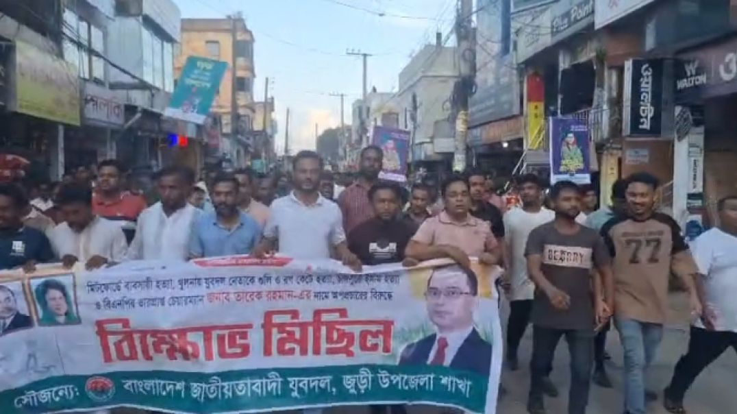 মৌলভীবাজারের জুড়িতে যুবদলের প্রতিবাদ মিছিল