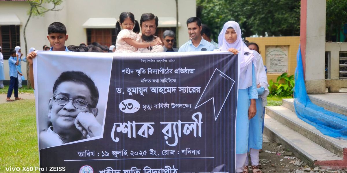নেত্রকোনায় লেখক হুমায়ূন আহমেদের ১৩তম মৃত্যু দিবস পালন..