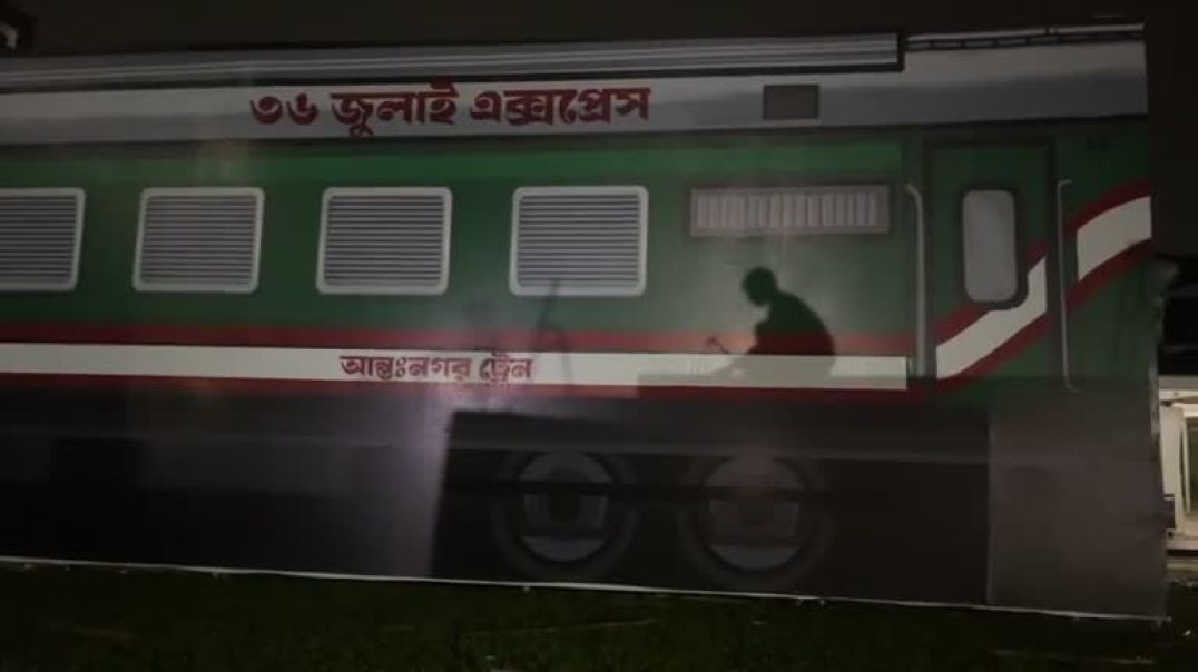 ৩৬ জুলাই এক্সপ্রেস টিএসসিতে প্রস্তুত হচ্ছে শিবিরের জুলাই চিত্রপ্রদর্শনীর প্রতিকী ট্রেন