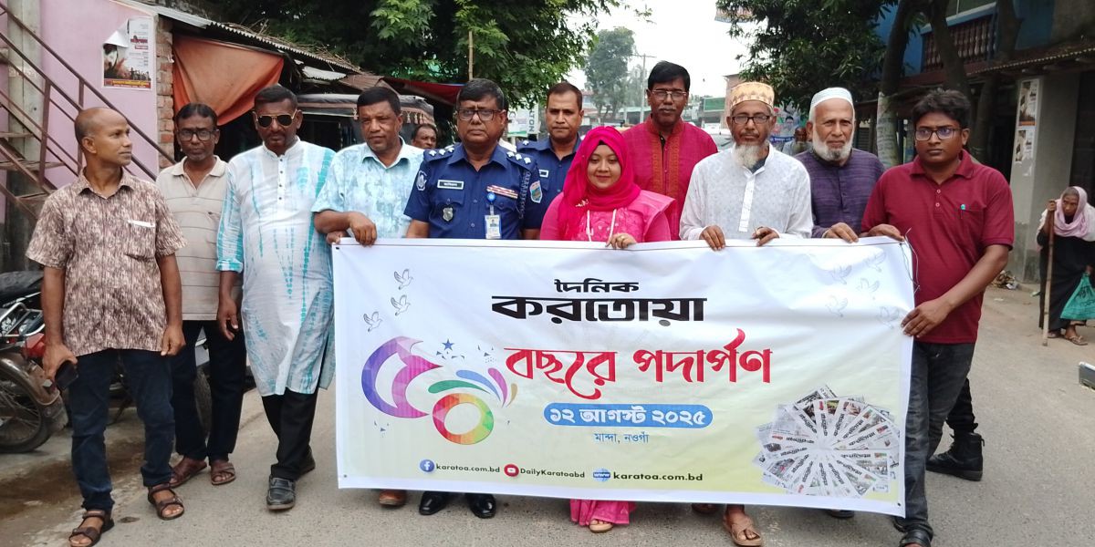 নওগাঁর মান্দায় করতোয়া পত্রিকার সুবর্ণজয়ন্তী উদযাপন