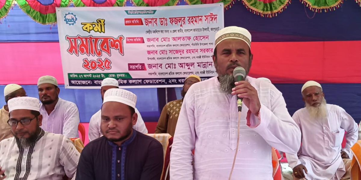 পাঁচবিবির ধরঞ্জী ইউনিয়ন শ্রমিক কল্যাণ ফেডারেশনের উদ্যোগে কর্মী সমাবেশ অনুষ্ঠিত..