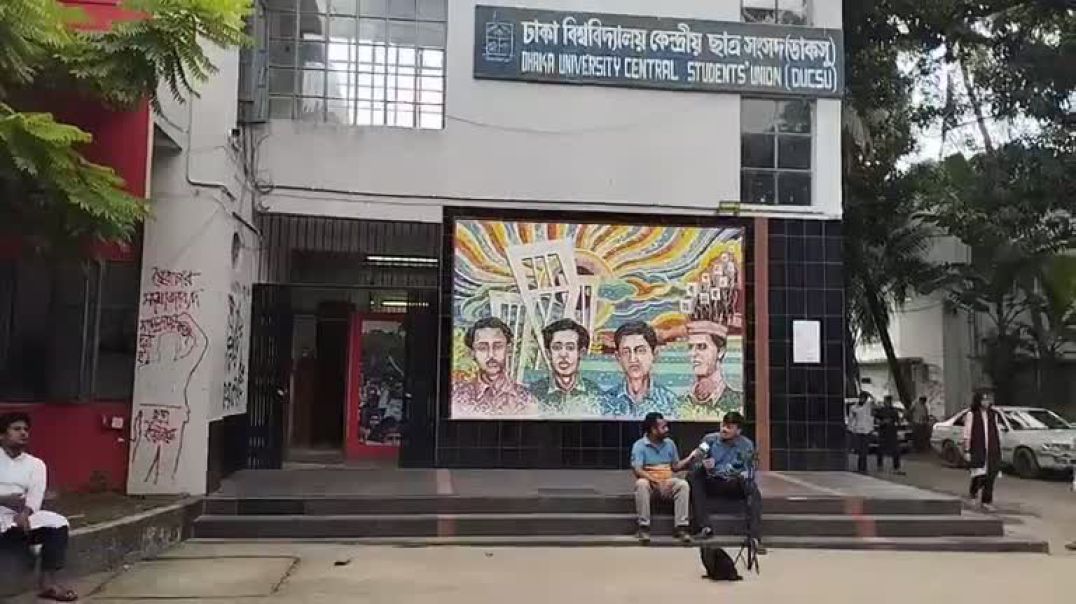 ⁣ডাকসু নির্বাচনের দিন সেনাবাহিনী মোতায়েনের সিদ্ধান্ত।