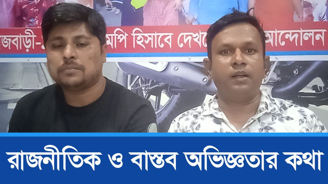 রাজনীতিক ও বাস্তব অভিজ্ঞতার কথা শহিদুল ইসলাম মেহেদী সদস্য সচিব সদর উপজেলা স্বেচ্ছাসেবক দল
