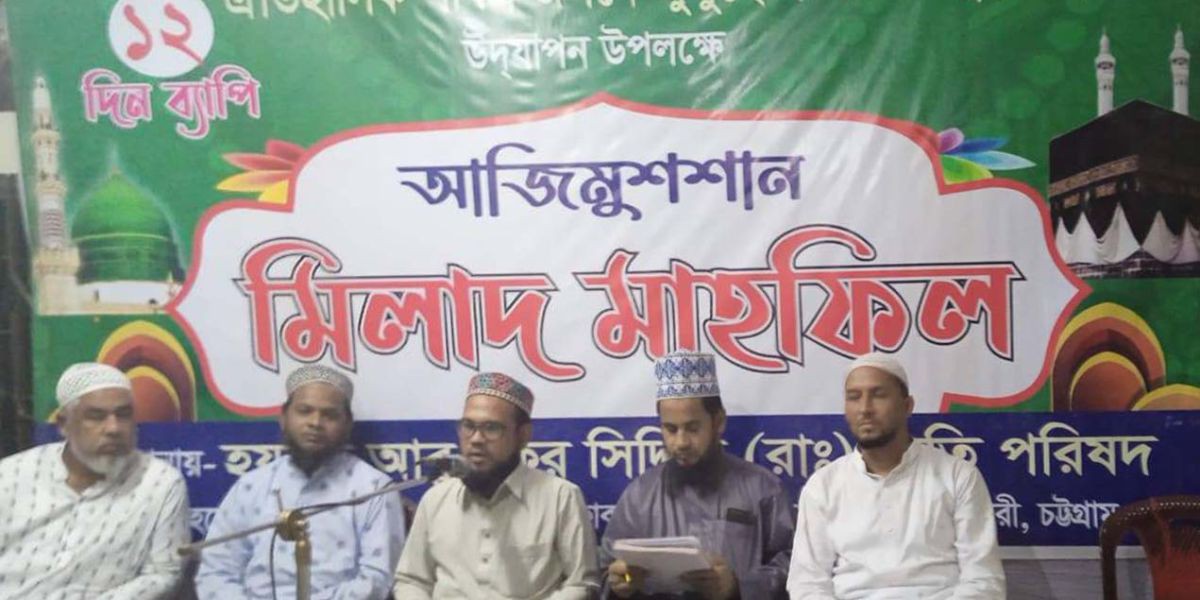 ফরহাদাবাদের উদালিয়ায় পবিত্র ঈদে মিলাদুন্নবী মাহফিলের আয়োজন..