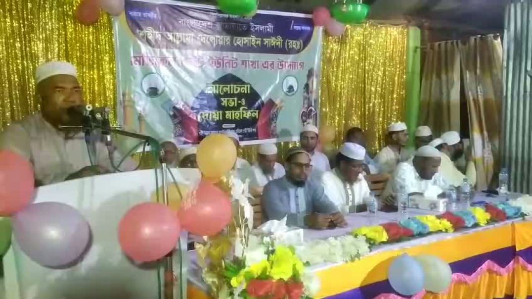 ⁣কুতুবদিয়ায় শহীদ আল্লামা দেলোয়ার  হোসাইন সাঈদী স্মরণে আলোচনা সভা