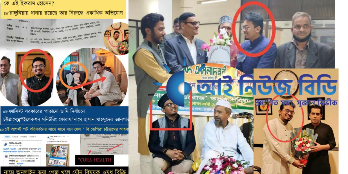চট্টগ্রামে ড. হাছান মাহমুদের ভ্যানগার্ড ইকরাম এখন বিজেপির চট্টগ্রাম জেলা নেতা!..
