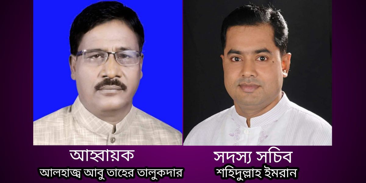 নেত্রকোনার পূর্বধলা উপজেলা বিএনপির নতুন কমিটি ঘোষিত