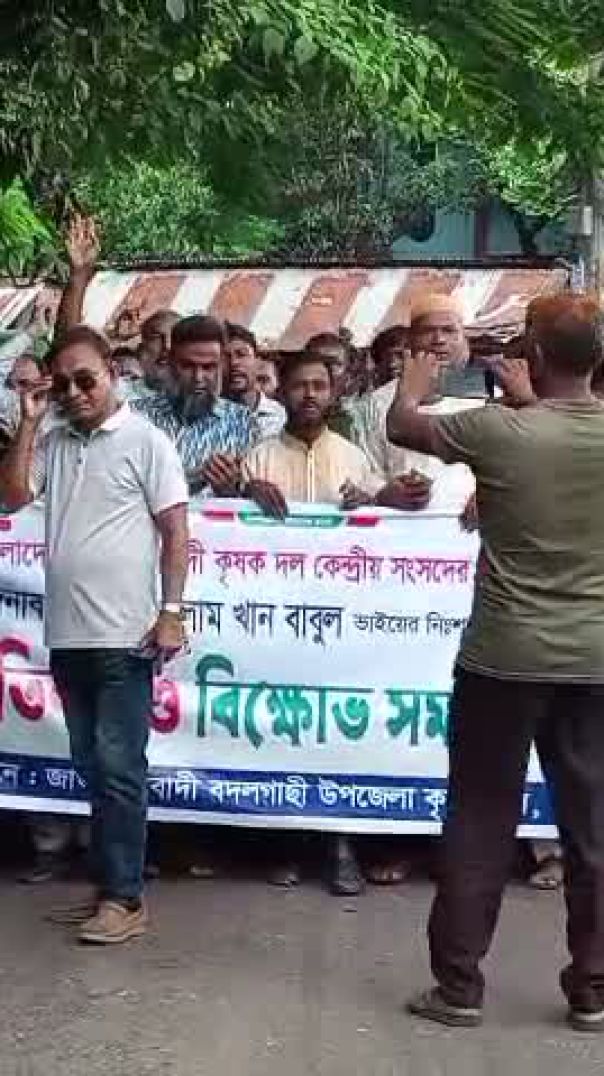 কৃষকদলের কেন্দ্রীয় কমিটির  সাধারণ সম্পাদক জননেতা শহিদুল ইসলাম বাবুল এর মিথ্যা মামলায় সাজা প্রত্যাহার