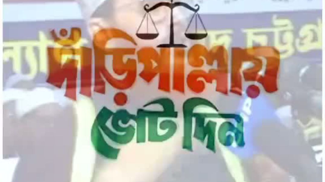 দাড়িপাল্লা ন্যায় ও ইনসাফের প্রতীক-আল্লামা সাঈদী