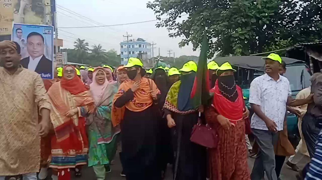 রাজবাড়ী জেলা মহিলা দলের পক্ষ থেকে এক বিশাল মিছিল