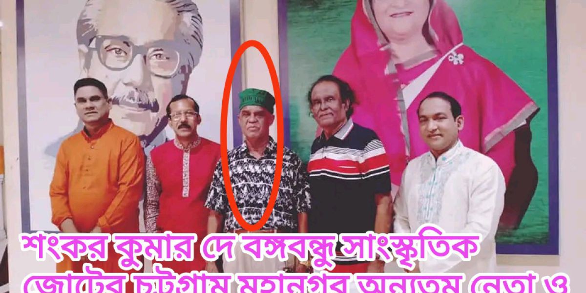 প্রশাসনের ধরা ছোঁয়ার বাহিরে ভারতের 'র'এজেন্ট শংকর কুমার দে..