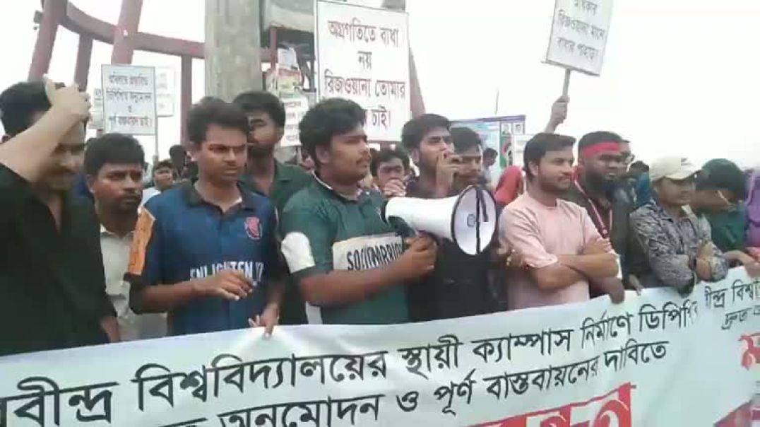 সিরাজগঞ্জ শাহজাদপুর রবীন্দ্র বিশ্ববিদ্যালয়  স্থায়ী ক্যাম্পাসের জন্য আন্দোলন