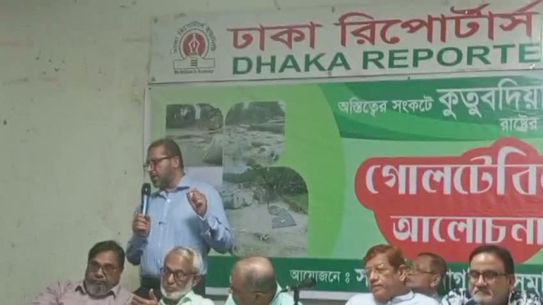 ⁣অস্তিত্ব সংকটে কুতুবদিয়া: গোল টেবিল আলোচনায় বিশেষজ্ঞদের উদ্বেগ