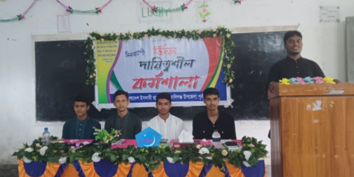 সাতক্ষীরার কালিগঞ্জে শিবিরের ইউনিয়ন দায়িত্বশীলদের কর্মশালা অনুষ্ঠিত..