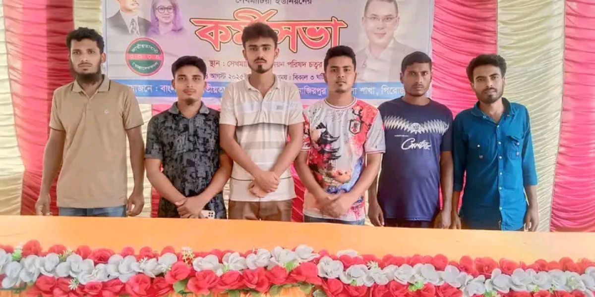 আজ নাজিরপুর উপজেলার ৭ নং শেখমাঠীয়া ইউনিয়ন স্বেচ্ছাসেবক দলের কর্মীসভা উপলক্ষে প্রস্তুতি চলছে।..