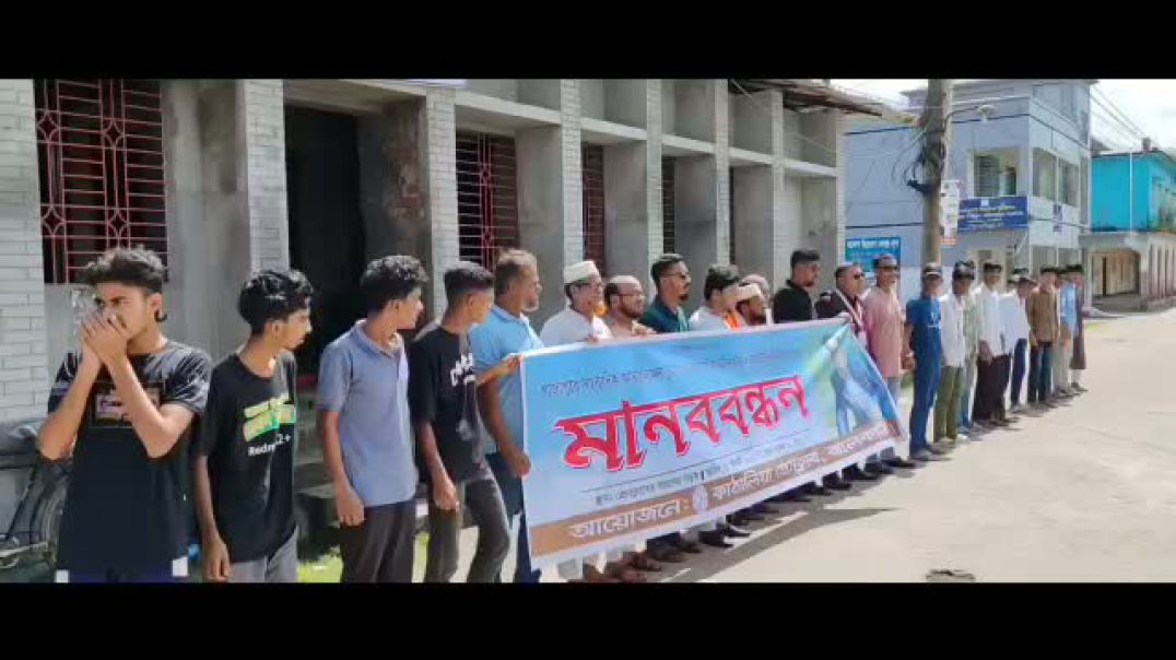 ঝালকাঠির কাঁঠালিয়াতে সাংবাদিক তুহিন হত্যার প্রতিবাদে মানববন্ধন