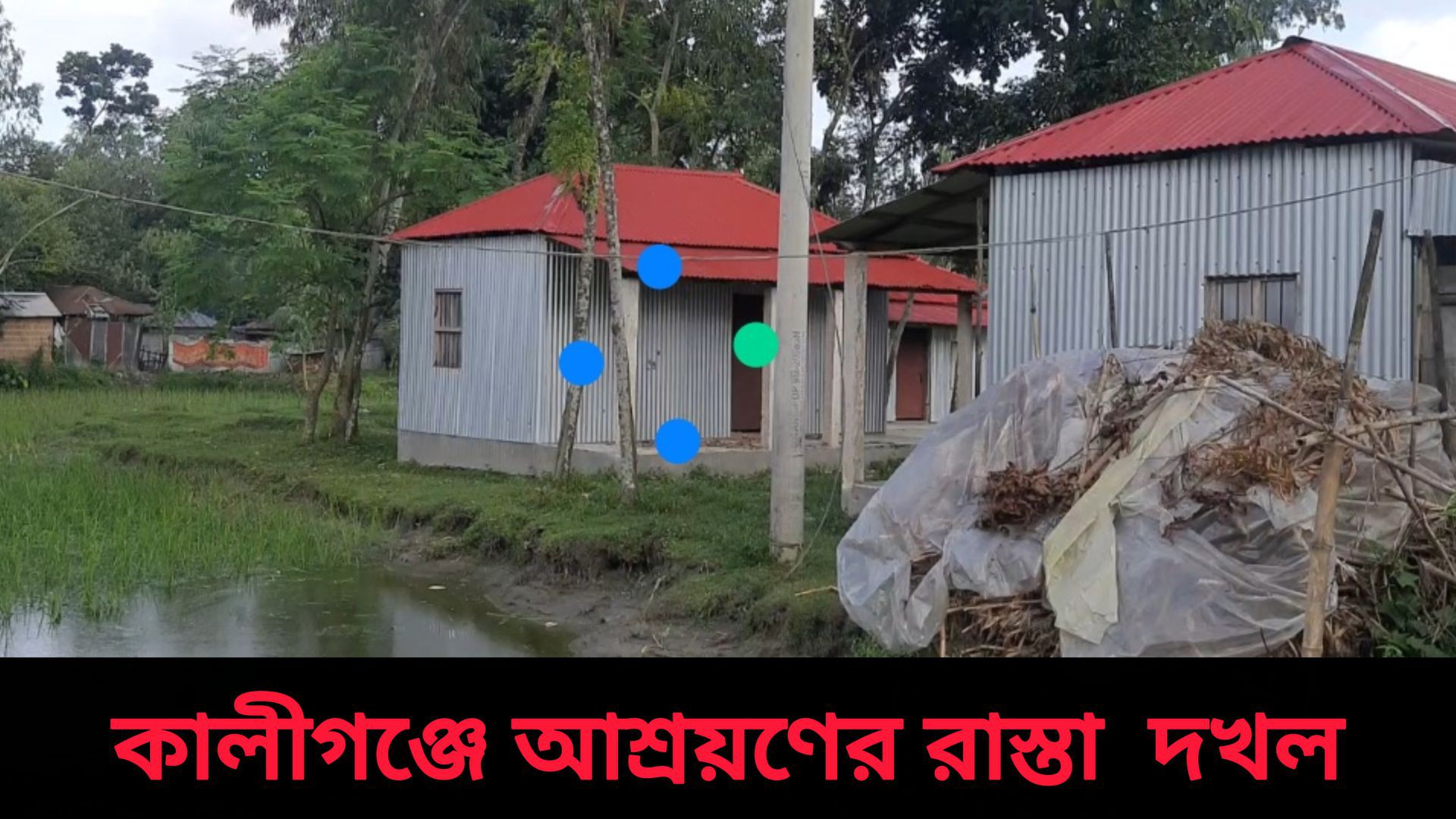 কালীগঞ্জে আশ্রয়ন প্রকল্পের রাস্তা ভুমিদস্যুর কবলে