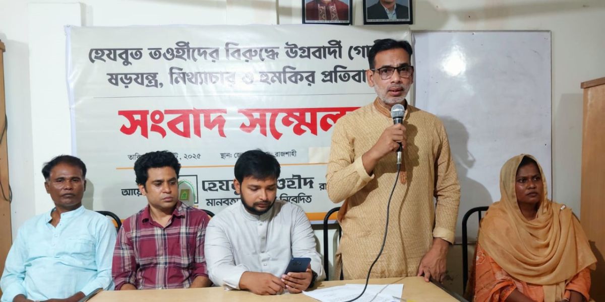 হেযবুত তওহীদের বিরুদ্ধে উগ্রবাদী মিথ্যাচার এবং ক্রমাগত হুমকির প্রতিবাদে সংবাদ সম্মেলন..