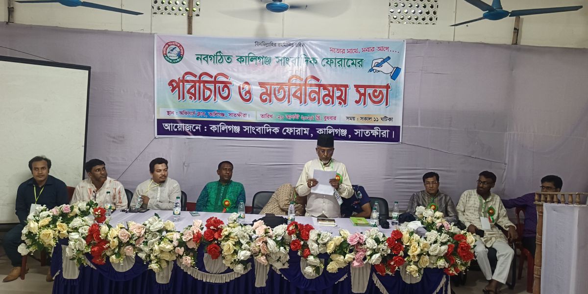 কালিগঞ্জে সাংবাদিক ফোরামের পরিচিতি ও মতবিনিময় সভা অনুষ্ঠিত..