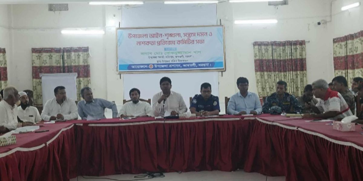 আমতলীতে আইনশৃঙ্খলা বিষয়ক সভা অনুষ্ঠিত