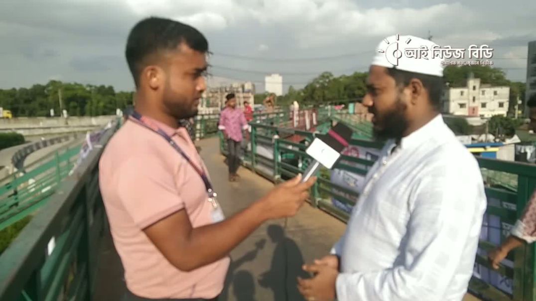 বাংলাদেশ সরকার গঠনে প্রান্তিক সাধারণ মানুষের ভাবনা