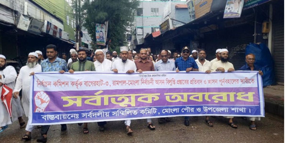 হরতাল-অবরোধে অচল মোংলা