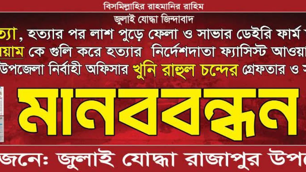 রাজাপুরে ইউএনও রাহুল চন্দের গ্রেপ্তারের দাবিতে উত্তাল আন্দোলন