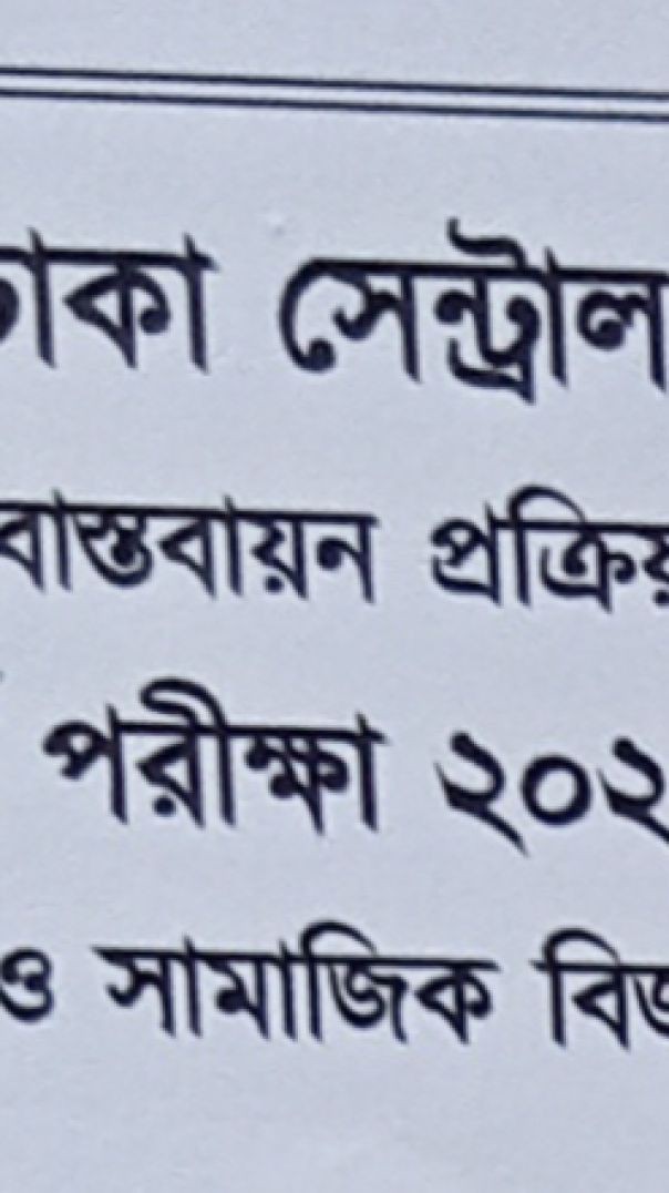 পিপড়া হাটার মতো জায়গা নেই শুধু পরিক্ষার্থী