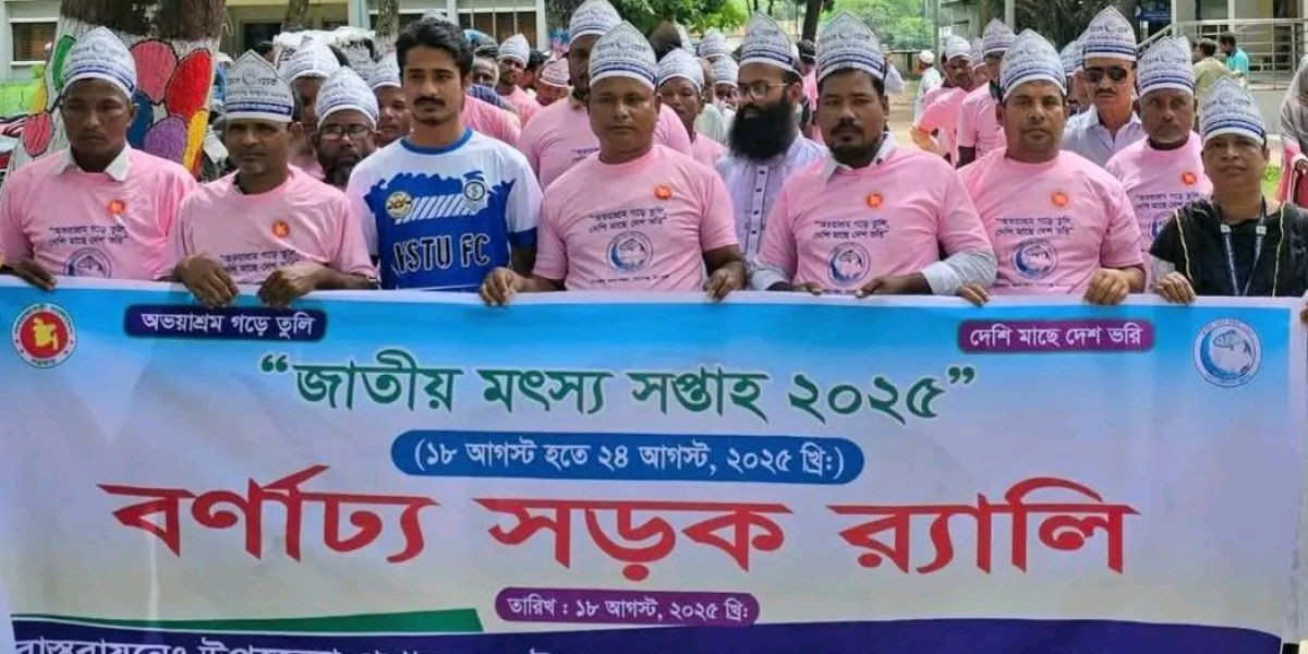 বোচাগঞ্জে বর্ণাঢ্য র‍্যালির মধ্য দিয়ে জাতীয় মৎস্য সপ্তাহ ২০২৫ উদযাপন..