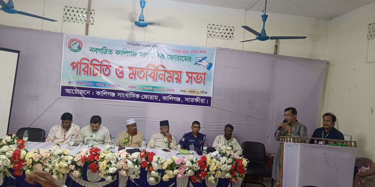 কালিগঞ্জে সাংবাদিক ফোরামের পরিচিতি ও মতবিনিময় সভা অনুষ্ঠিত....