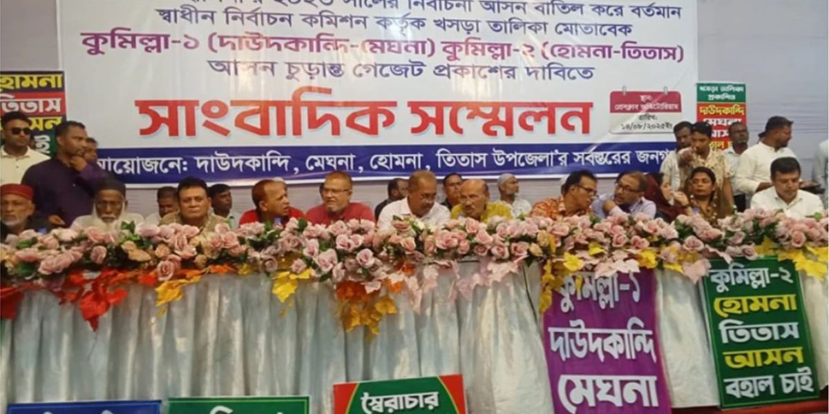 সংসদীয় সীমানা পুনর্নির্ধারণে কুমিল্লা-১ ও ২: তিতাসের জনতার আশাবাদ..